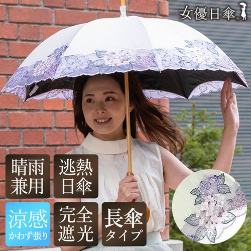 4562420010077



0



イデオ　
完全遮光 （晴雨兼用）女優日傘 「紫陽花オーガンジー刺繍かわず張り」