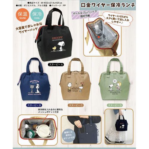 0



0



生駒クロス
スヌーピー 口金ワイヤー保冷ランチバッグ