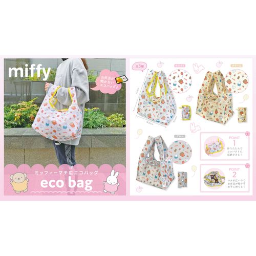 0



0



生駒クロス
ミッフィー マチ広エコバッグ（2個セット）