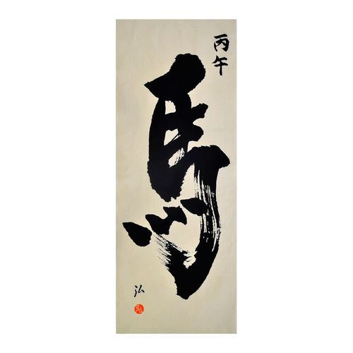 0



205



加藤萬
日本手拭 馬の字