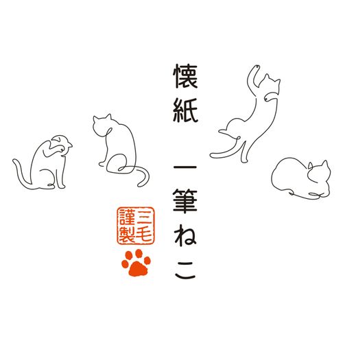 4941802801036



0



米長
懐紙 一筆ねこ