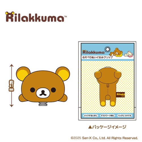 4573663682655



RK07-01



ティー・シー・ピー
リラックマ ねそべり ぬいぐるみクリップ
