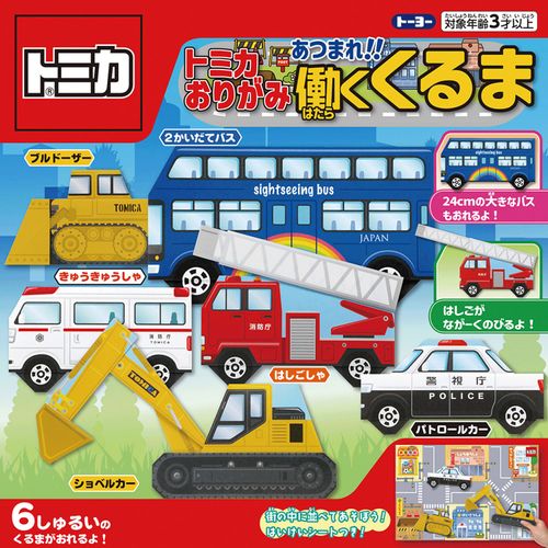 4902031319464



31486



トーヨー
トミカおりがみ あつまれ働くくるま