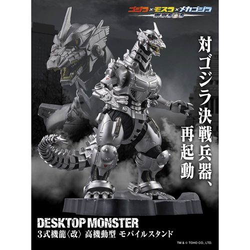 4988104159144



159144



東宝　
DESKTOP MONSTER ゴジラ 3式機龍〈改〉高機動型 モバイルスタンド