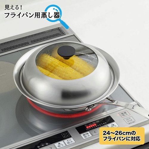 4979487932127



YJ3212



ヨシカワ
見える！フライパン用蒸し器 24－26cm対応