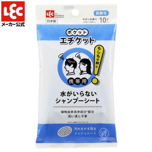 4573177599852



C01382



レック　
LEC（レック） ポケットエチケット シャンプーシート