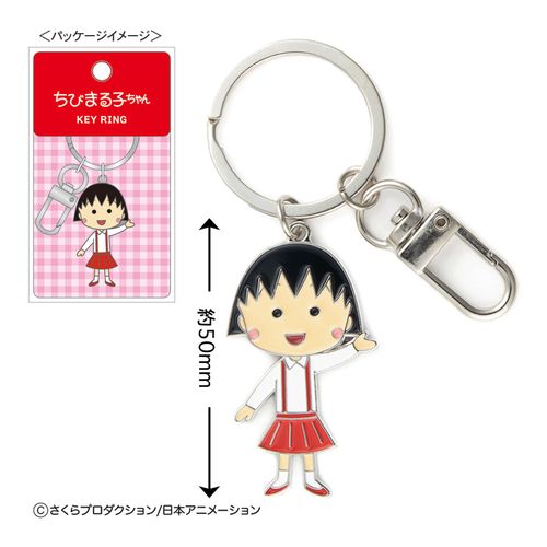 4996740610059



CM-KR031



トーシンパック
キーリング ちびまる子ちゃん（まる子）