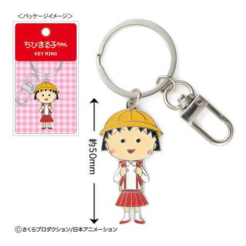 4996740610066



CM-KR032



トーシンパック
ちびまる子ちゃん キーリング（まる子帽子）