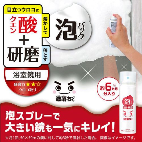 4903320166424



B00622



レック　
LEC（レック） 激落ちくん 泡パック ウロコ取り （浴室鏡用） 研磨用シート付き