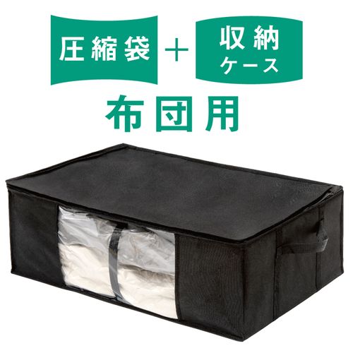 4528870710219



AP-710219



アルファックス
圧縮収納ケース ゆとり 布団用
