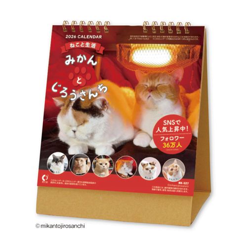 4985849125403



8527



新日本カレンダー
ねこと生活 みかんとじろうさんち （卓上）