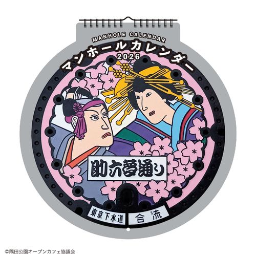 4995027175540



1000136986



アートプリントジャパン
マンホール ダイカット壁掛カレンダー