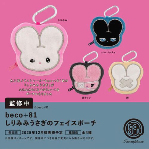 4582783895098



0



ケンエレファント
beco＋81BOX しりみみうさぎのフェイスポーチ