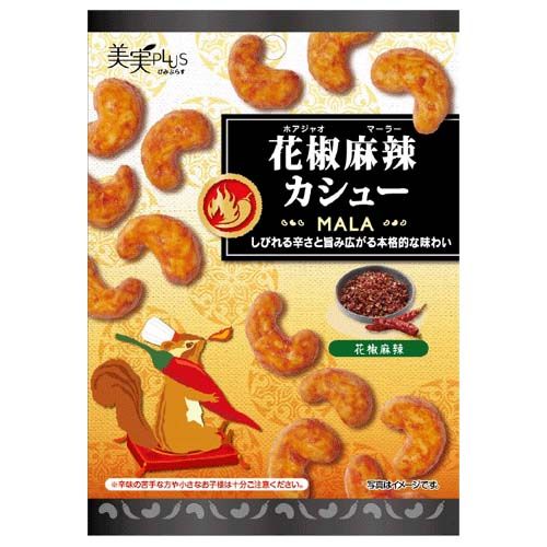 福楽得
花椒麻辣カシュー