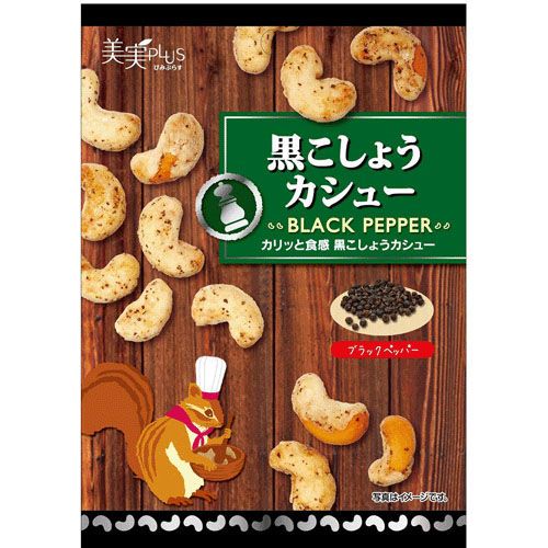 2022.10ﾘﾆｭｰｱﾙ



福楽得
黒こしょうカシュー