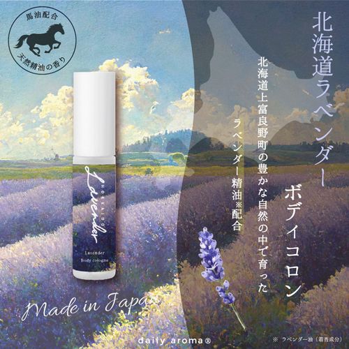 4977369616530



61653



デイリーアロマジャパン
北海道ラベンダー ボディコロン