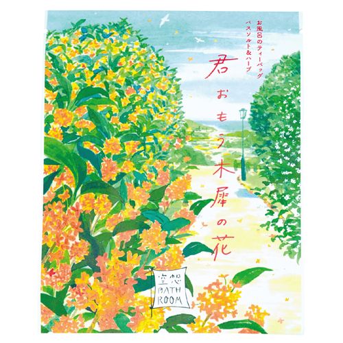 4975541096439



09643



チャーリー
空想バスルーム 金木犀