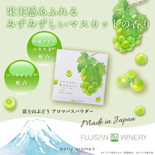 4977369614437



61443



デイリーアロマジャパン
富士山ぶどう バスパウダー