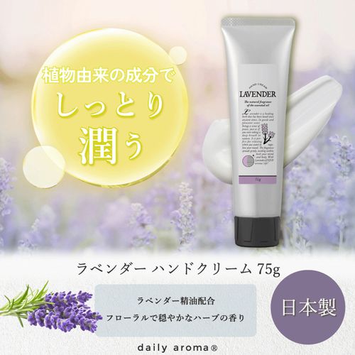 4977369615182



61518



デイリーアロマジャパン
ラベンダー ハンドクリーム75g