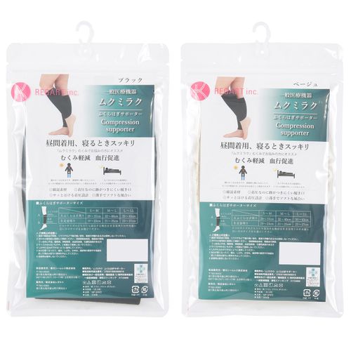 レガルト
ふくらはぎ サポーター 一般医療機器 弾性サポーター