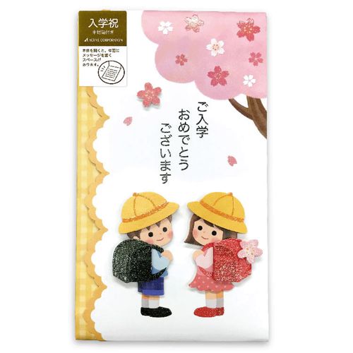 4990012901166



NAKC-116



アクティブコーポレーション
入学祝祝儀袋 ふたり