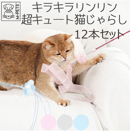 6953182769811







ペティファーム
MOONCAT キラキラリンリン 超キュート猫じゃらし 12本入り