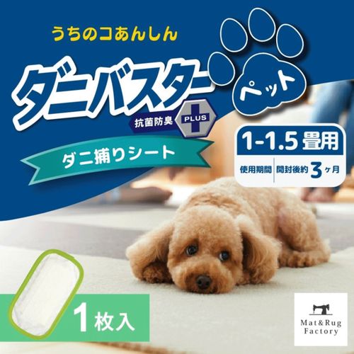 4548622881424



88142



オカ
ダニバスター ペット 1枚入