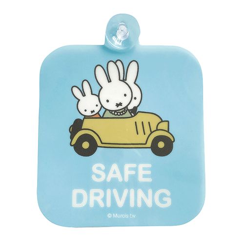 4582365717930



LIC-MF0144



ニコット
ミッフィー カーサイン SAFEDRIVING