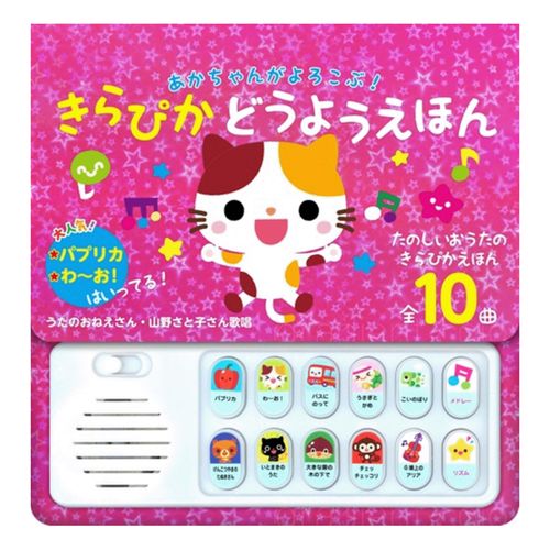 4959321010426



010426



コスミック出版
あかちゃんがよろこぶ！きらぴかどうようえほん