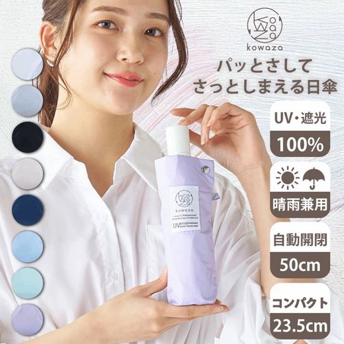 4550272383432







ムーンバット
コワザ 晴雨兼用 自動開閉折傘 50cm