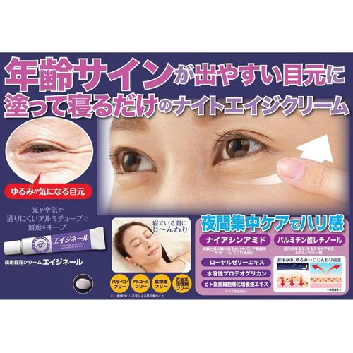 4573187271373



ﾏｲﾉﾛｼﾞ



アイマ
夜用目元クリーム エイジネール