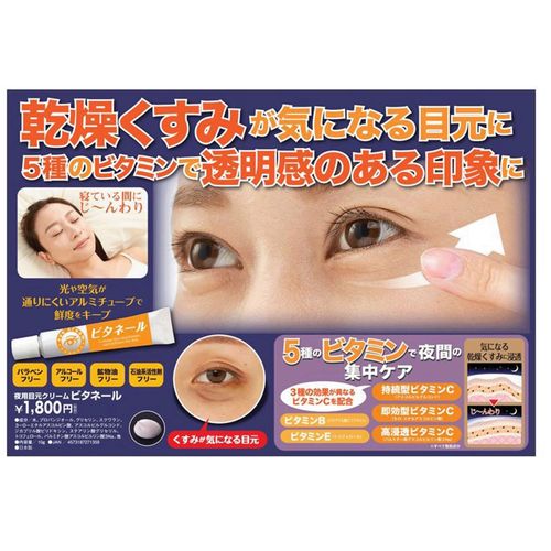 4573187271359



ﾏｲﾉﾛｼﾞ



アイマ
夜用目元クリーム ビタネール