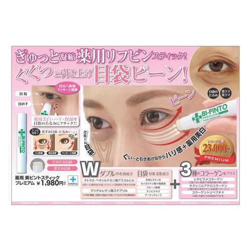 4573187271267



ﾏｲﾉﾛｼﾞ



アイマ
薬用美ピントスティックプレミアム