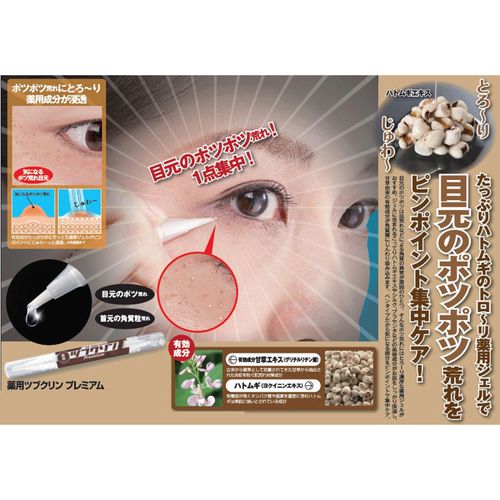 4573187270017



ﾏｲﾉﾛｼﾞ



アイマ
薬用ツブクリン プレミアム