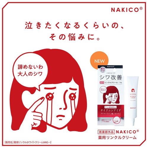 4988439007936







アスティ
NAKICO 薬用リンクルクリームN