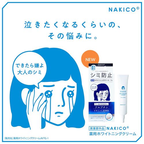 4988439007943







アスティ
NAKICO 薬用ホワイトニングクリームN