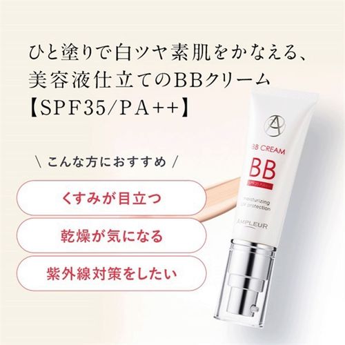 4560158542914







ハイサイド
アンプルール BBクリーム