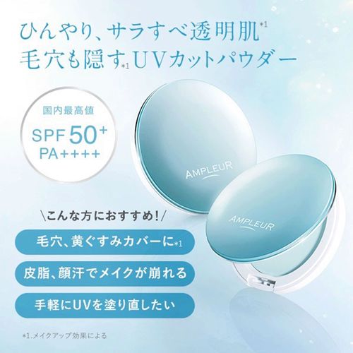 4560158546172







ハイサイド
アンプルール フェイスパウダー クール