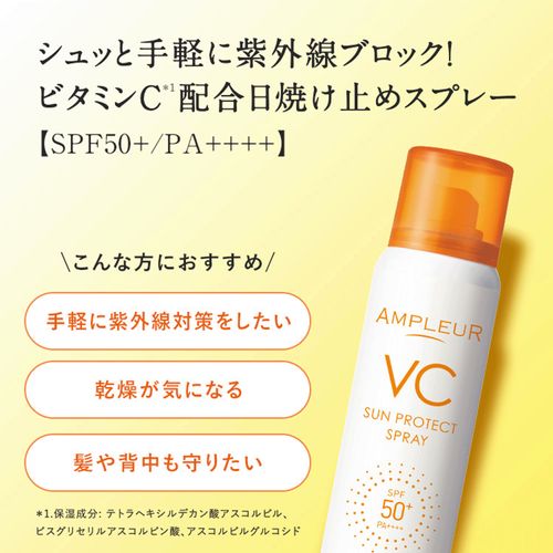 4560158542921







ハイサイド
アンプルール VCサンプロテクトスプレー