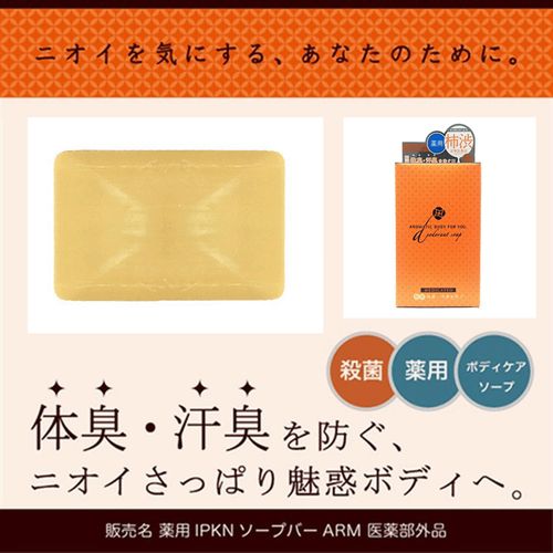 4976631651002







ペリカン石鹸
薬用アロマティックソープ柿渋