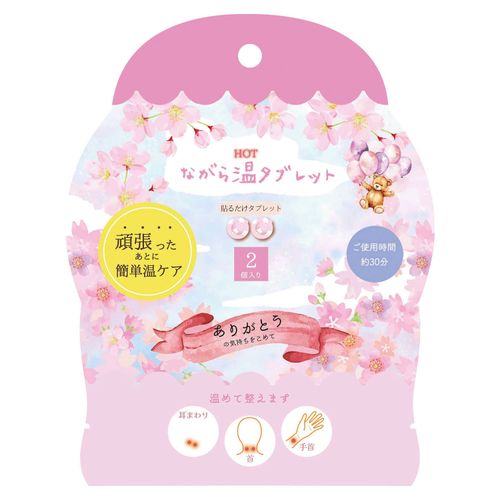 4991936389962



RLK38996



ほんやら堂
ながら温タブレット さくら 2P