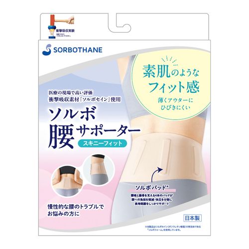 4961928632420







三進興産
ソルボ腰サポータースキニーフィット