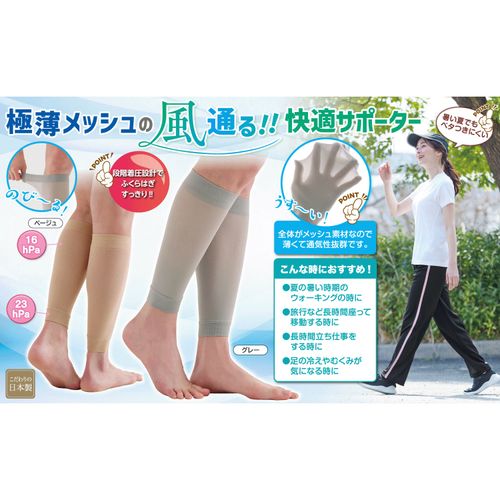 4985697270195







セルヴァン
ムレにくい極薄メッシュふくらはぎサポーター