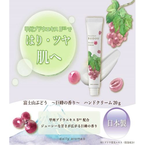 4977369614482



61448



デイリーアロマジャパン
富士山ぶどう 巨峰ハンドクリーム20g