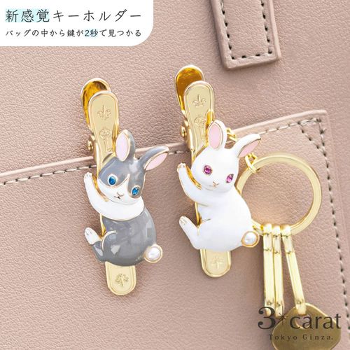 ３ｃａｒａｔ
バッグキークリップ しがみつきうさぎ