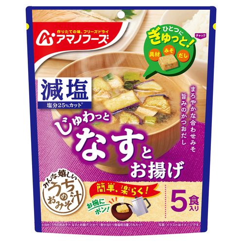 アサヒグループ食品
減塩うちのおみそ汁 なすとお揚げ5食