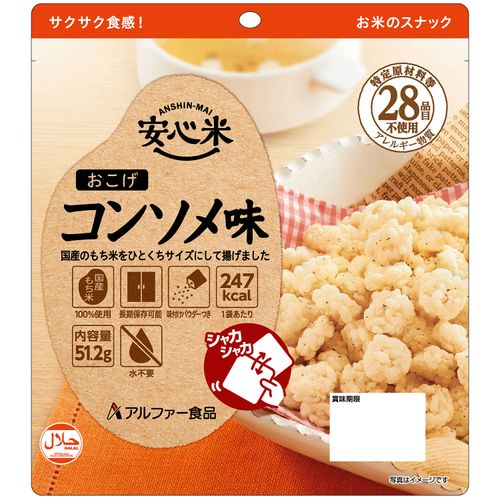アルファー食品
長期保存食 安心米おこげコンソメ