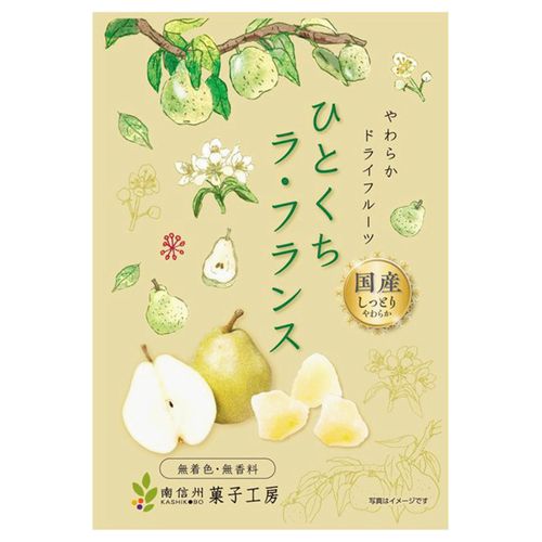 4582400145735







南信州菓子工房
ひとくちラ・フランス（ドライフルーツ）