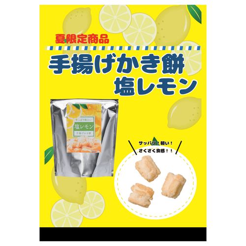 4536329111197







渡辺製菓
手揚げかき餅 塩レモン