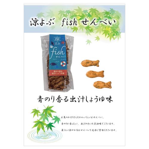 4536329111944







渡辺製菓
涼よぶ fishせんべい